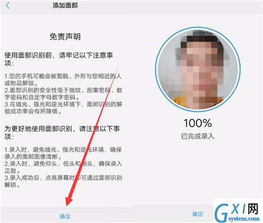 在vivox23中设置人脸识别的图文教程截图