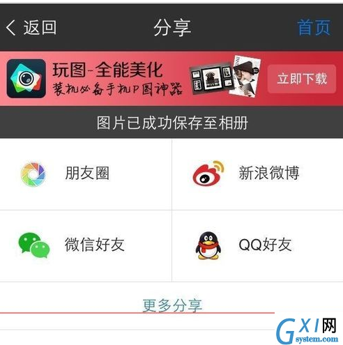 拼立得中将照片拼成杂志风具体流程截图