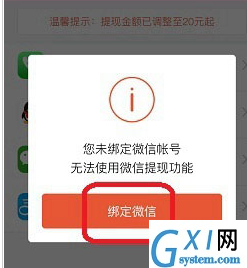 钱鹿绑定微信的具体图文讲解截图