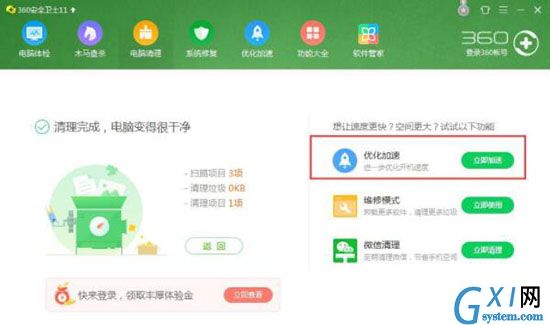 win7系统电脑资源不足的处理教程截图