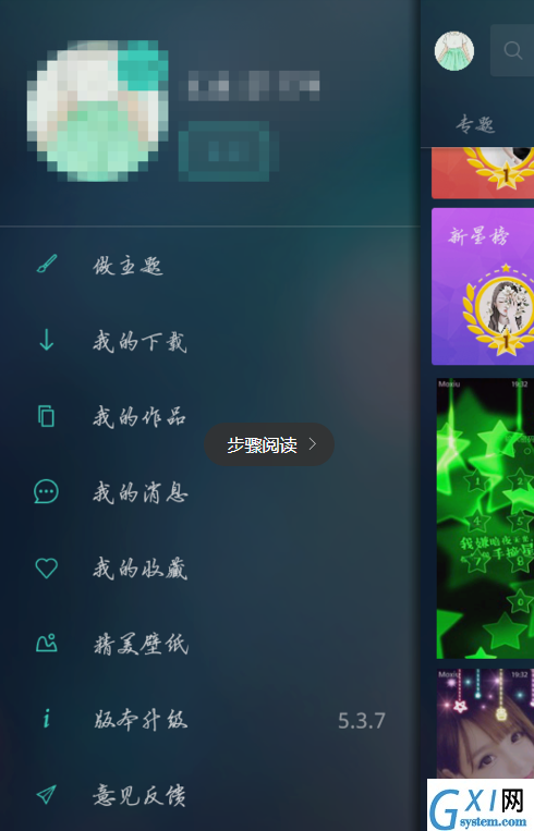 魔秀桌面DIY主题的具体操作步骤截图