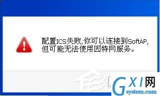 ics启动失败的解决步骤