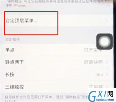 ios12设置小圆点的操作流程截图