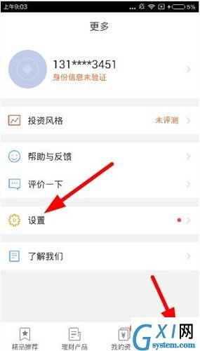 铜板街app中更改密码的具体图文讲解