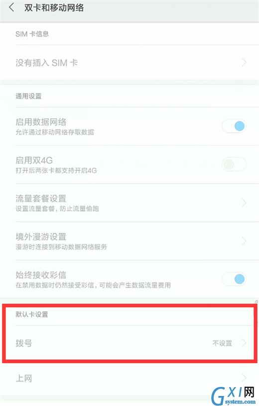 在小米8se中设置默认拨号卡的具体方法截图