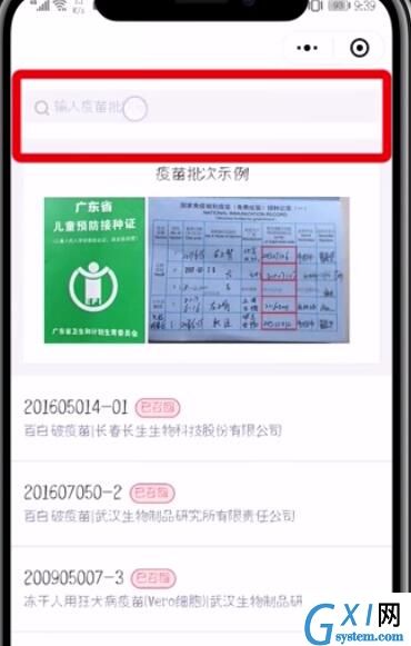 微信APP查询疫苗真假的具体步骤截图