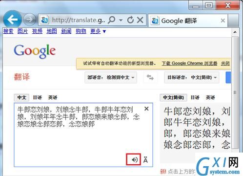 在谷歌翻译中使用汉语发音的步骤介绍截图