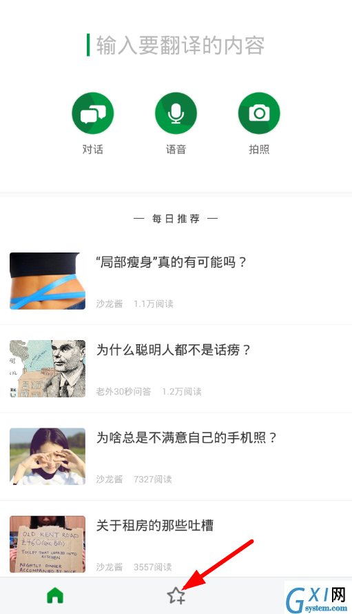 在搜狗翻译中收藏单词的具体步骤截图