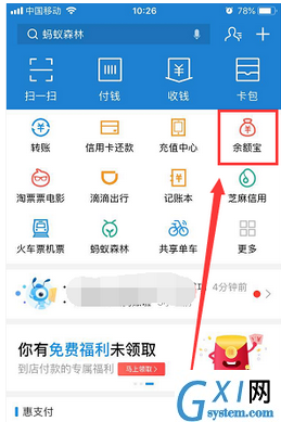 支付宝APP余额宝中添加心愿管理的详细图文讲解