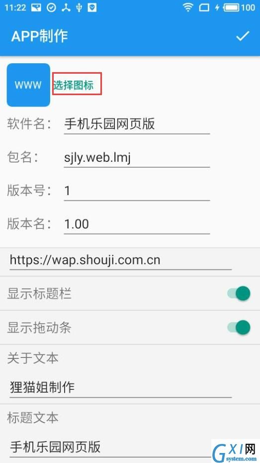 网页转app制作工具的具体步骤截图