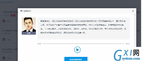 巧用讯飞配音制作一个合成的广告音的小妙招截图