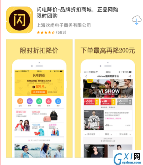 在闪电降价APP中进行购物的图文教程