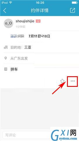 在十六番app中删掉约伴的方法介绍截图