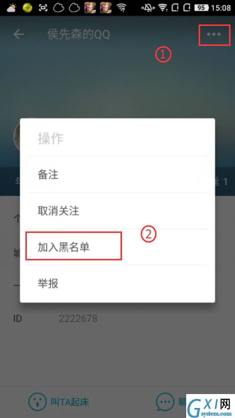 谁叫我起床APP中把好友加入黑名单的操作流程截图