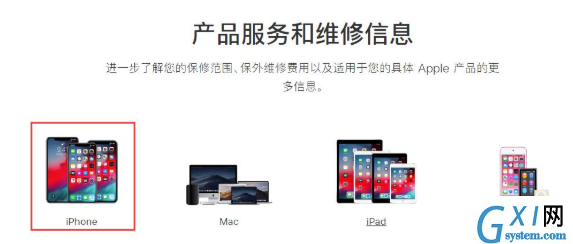 iPhone申请预约更换电池的具体操作截图