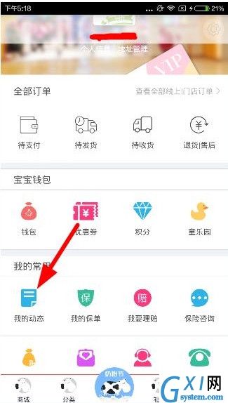 在孩子王APP中发帖功能的详细介绍