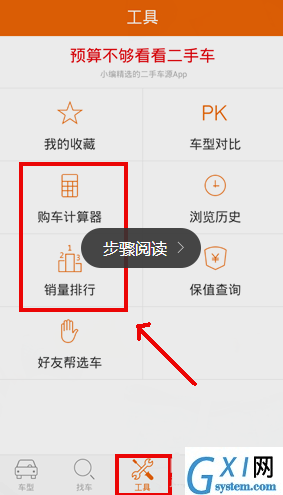 汽车报价app详细使用介绍截图