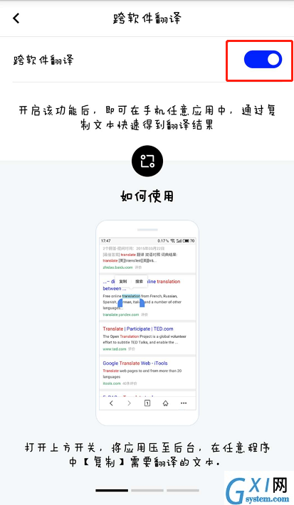 百度翻译app跨软件翻译的方法介绍截图