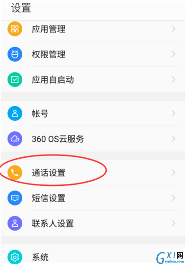 在360n7中设置来电闪光灯的图文教程截图