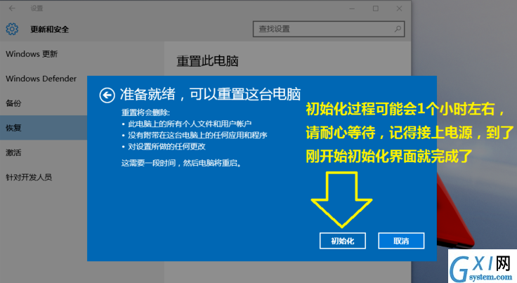 Win10系统恢复出厂设置的详细操作截图