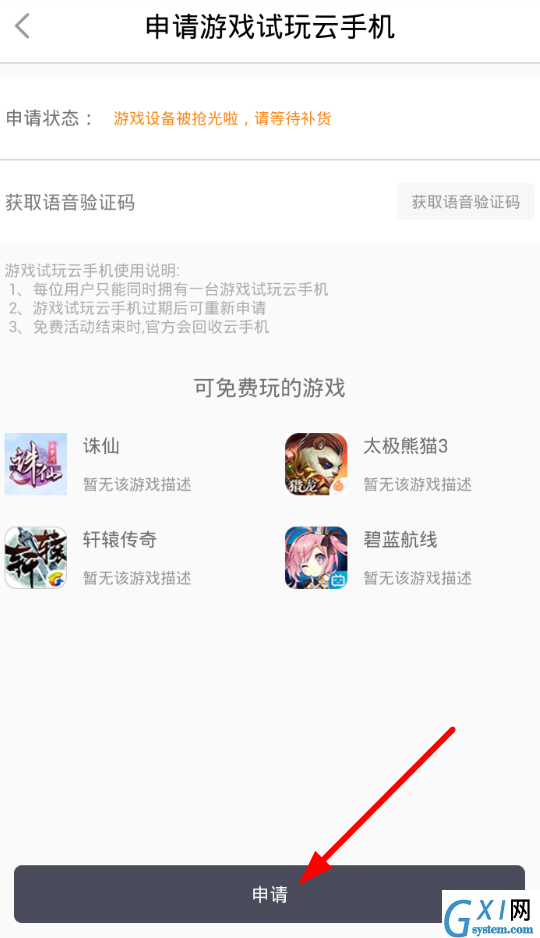 红手指app使用的方法介绍截图