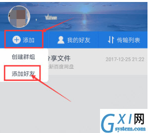 手机百度网盘中添加好友的详细流程介绍截图