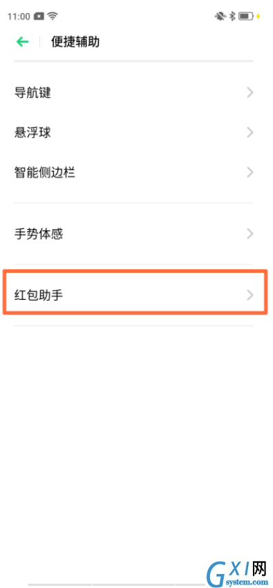 oppor17设置红包提醒的图文操作截图