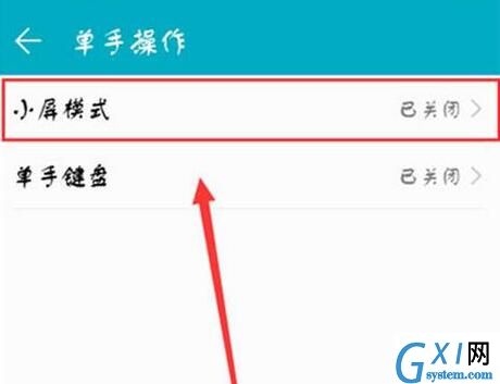 荣耀8xmax设置小屏模式的详细操作截图