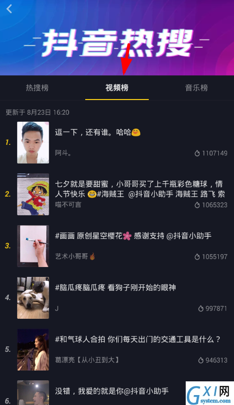 在抖音中查看视频排行榜的方法讲解截图