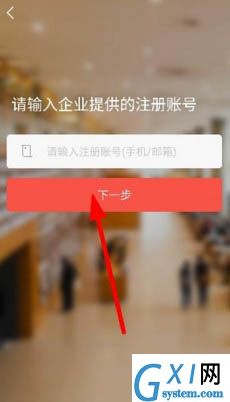 在知鸟APP中绑定工号的方法介绍截图