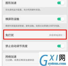 oppor15x打开游戏免打扰模式的基础操作截图