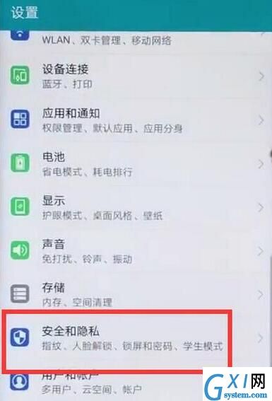 华为mate9录入指纹的操作流程截图