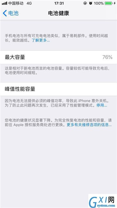 iphonexs查看电池健康状态的简单教程截图