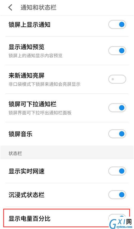魅族x8设置电量百分比显示的操作流程截图