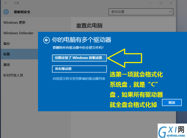 Win10系统恢复出厂设置的详细操作截图