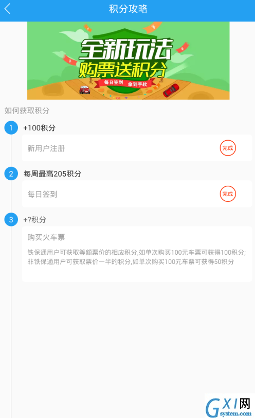 在114票务网app中赚积分的方法分享截图