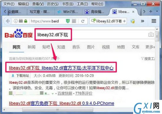 win7系统libeay32.dll丢失的处理教程分享