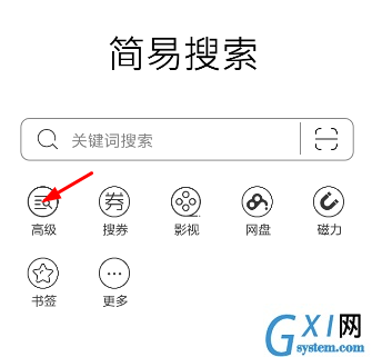 简易搜索app使用的方法讲解截图