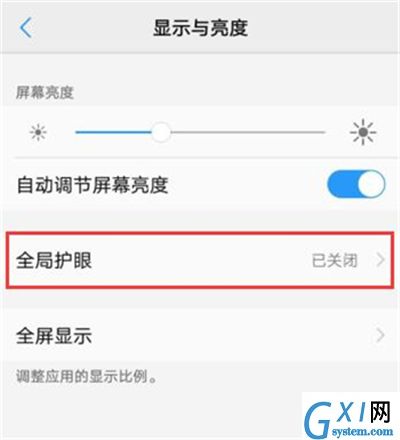 vivou1打开护眼模式的操作步骤截图