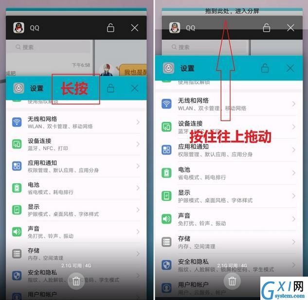 华为Mate10中打开分屏的详细方法截图