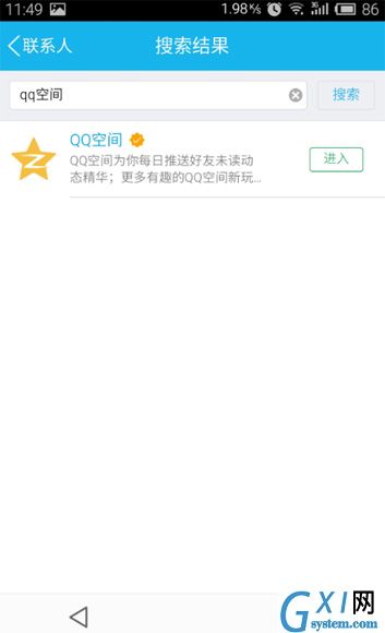 打开QQ空间时光机的图文教程截图