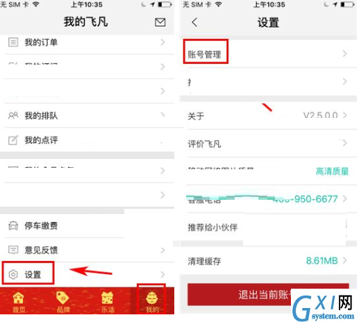 在飞凡APP修改登录密码的具体方法