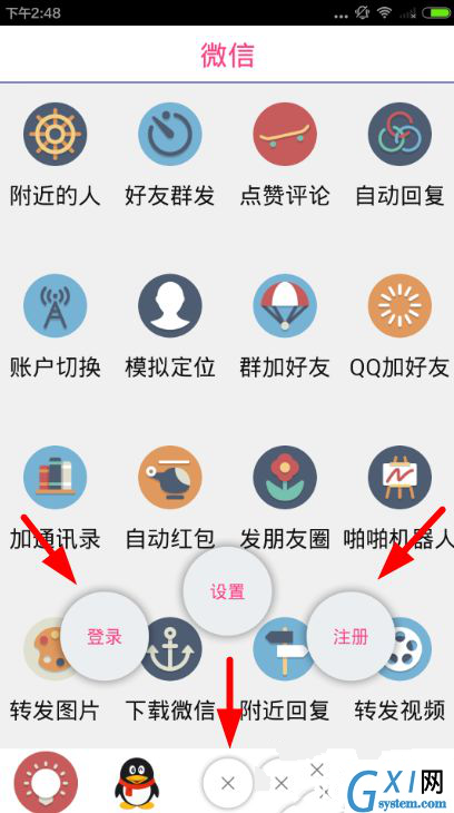 赢在人脉软件使用的简单教程截图