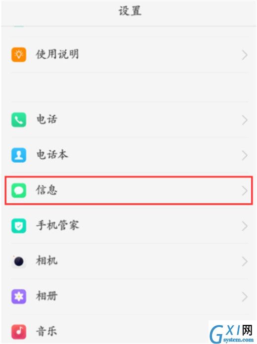 oppoa7x设置短信中心的操作过程截图