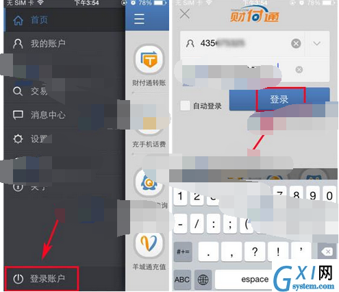 财付通APP进行登录的简单操作截图