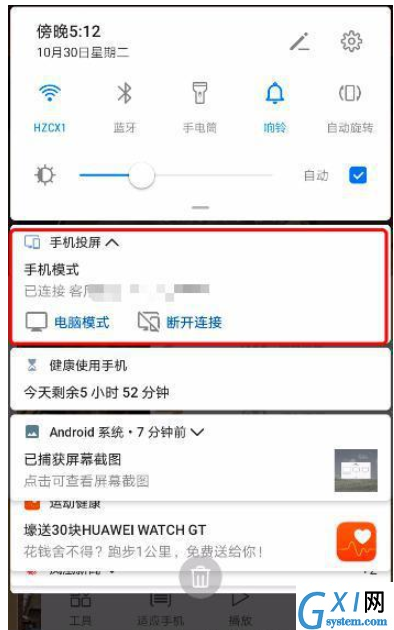 华为EMUI9.0无线投屏功能使用讲解截图