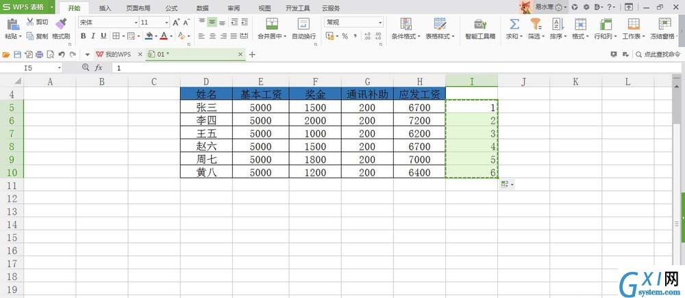 在WPS表格里快速制作单独的工资条的方法介绍截图