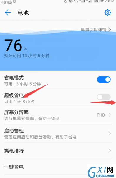 在华为mate20x中设置省电的图文教程截图