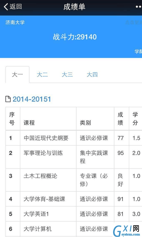 微信公众号查询期末成绩的具体步骤截图