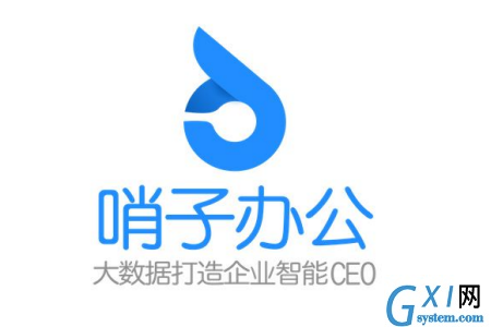 在哨子办公里汇报工作的具体操作方法